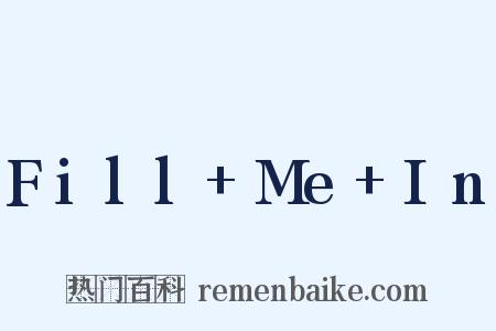 Fill Me In是什么意思的图片